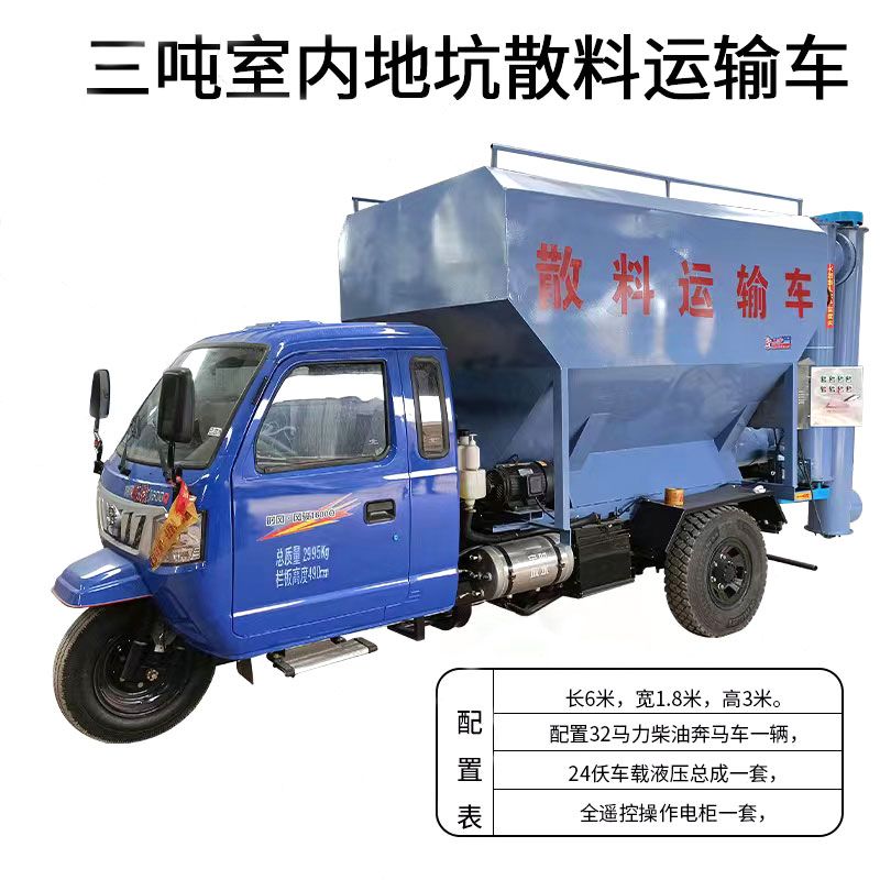 三噸室內地坑散料運輸車